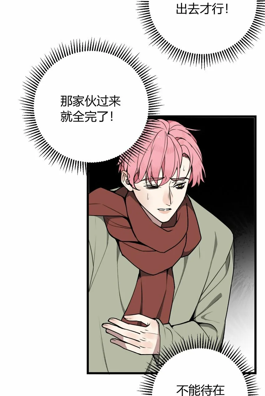 与叛逆者同行漫画,第7话 逃跑的最佳时机！1图