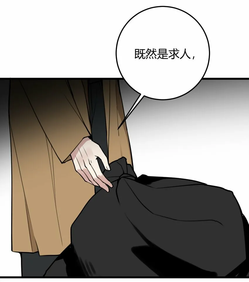 与叛逆者同行漫画,第8话 需要我出手吗？1图