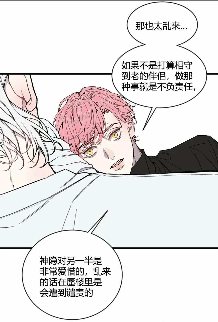 与叛逆者同行漫画,第18话 怎么可以咬人呢？1图