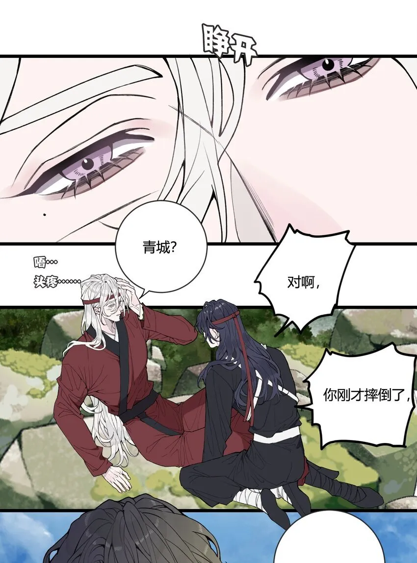 与叛逆者同行漫画,番外 有个故事要讲给你听!2图