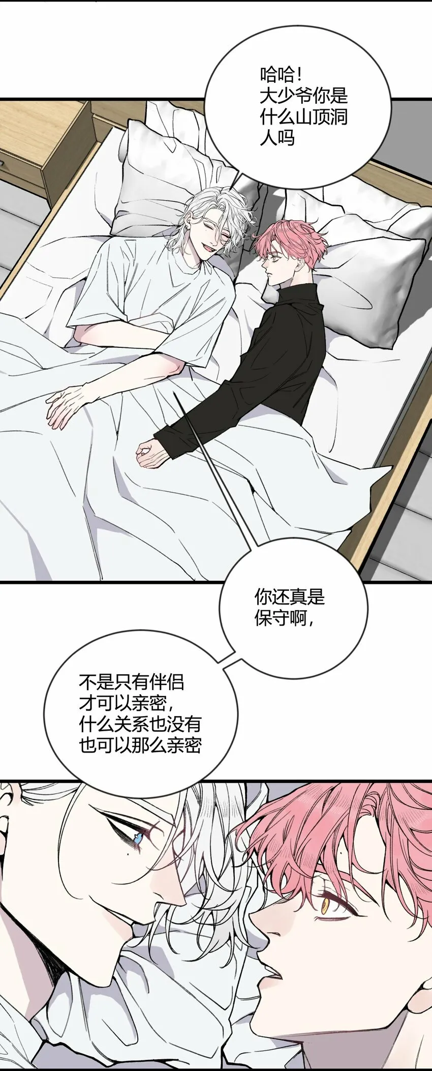 叛逆者同名小说漫画,第18话 怎么可以咬人呢？2图