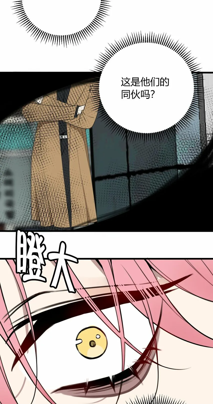 与叛逆者同行漫画,第8话 需要我出手吗？2图