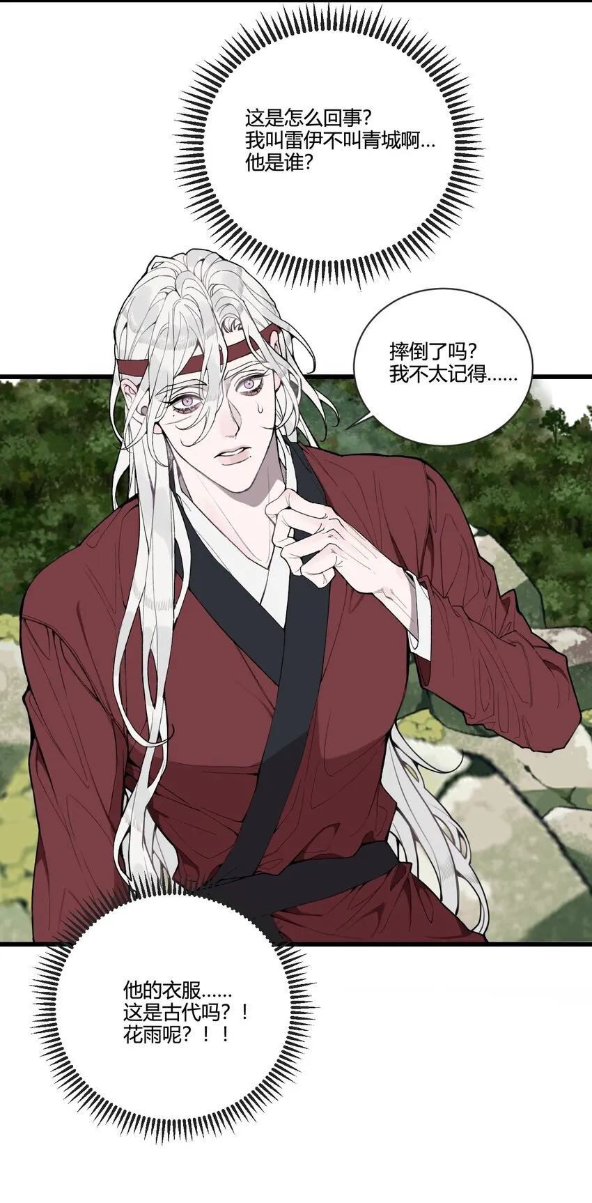 与叛逆者同行漫画,番外 有个故事要讲给你听!2图