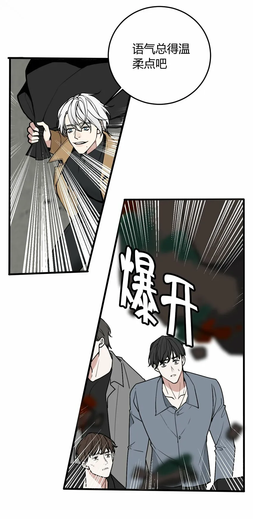 与叛逆者同行漫画,第8话 需要我出手吗？2图