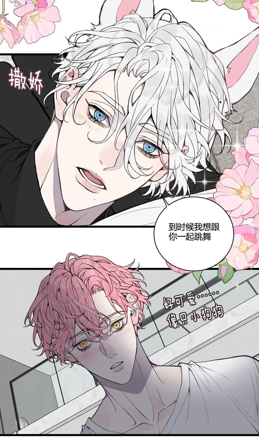 与叛逆者同行漫画,番外 像这样，跳舞吧！1图