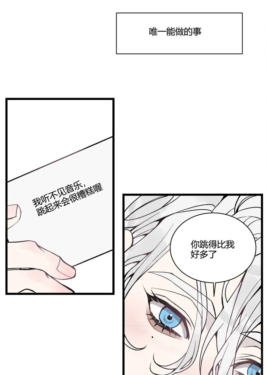 与叛逆者同行漫画,番外 像这样，跳舞吧！2图