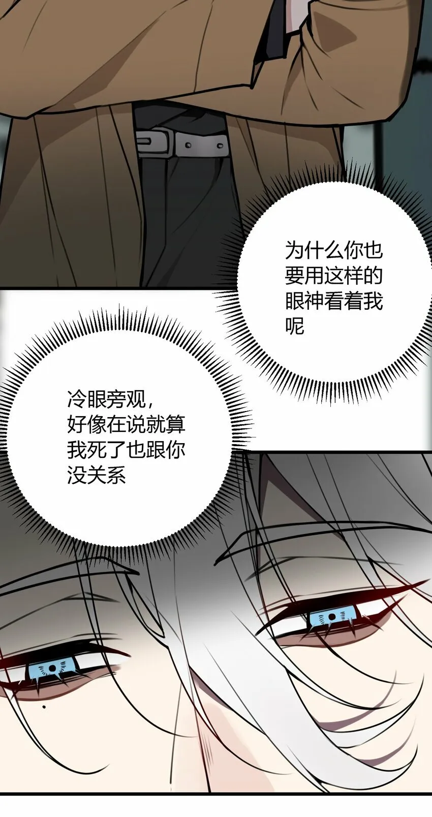 与叛逆者同行漫画,第8话 需要我出手吗？2图