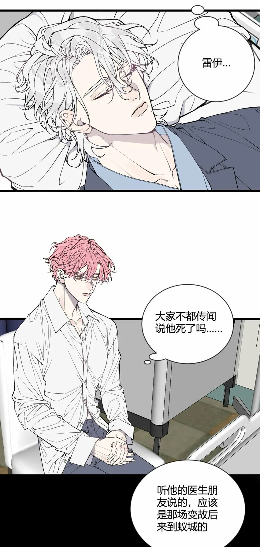 与叛逆者同行漫画,第25话 我，放你回去吧！2图