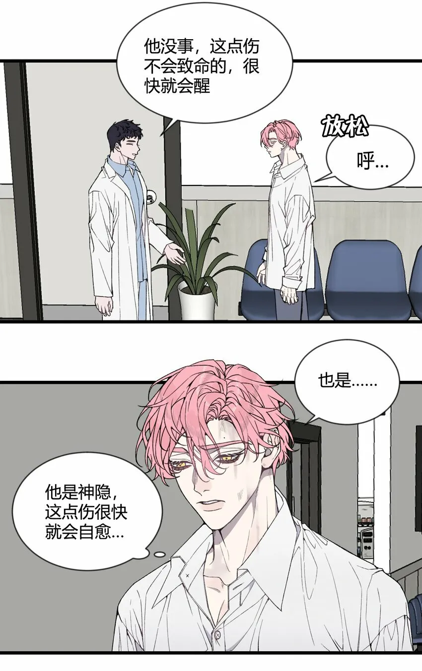 与叛逆者同行漫画,第24话 第一眼便认出了你！1图