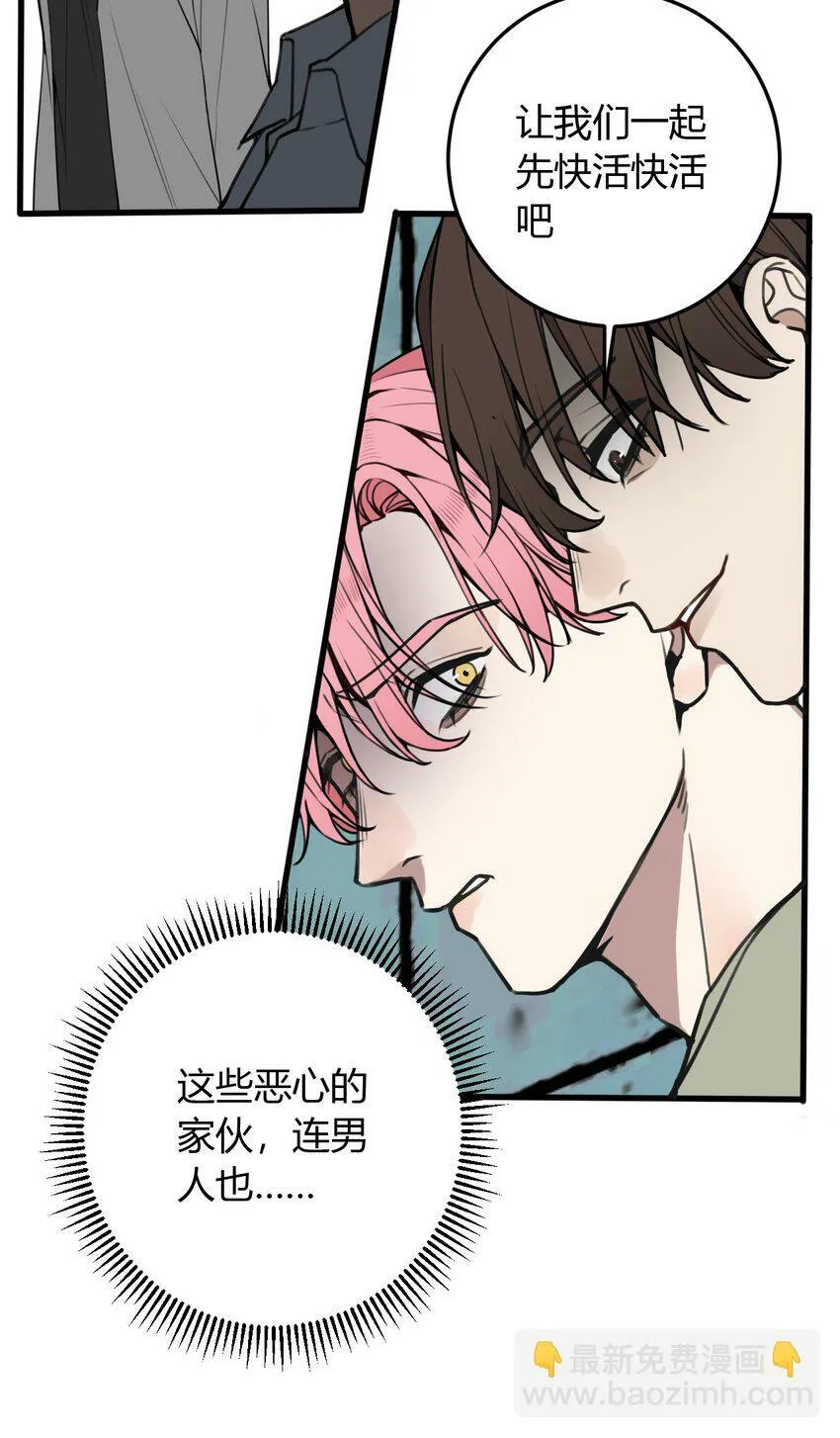 与叛逆者同行漫画,第8话 需要我出手吗？2图