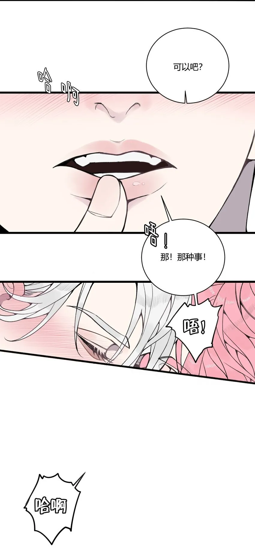 与叛逆者同行漫画,番外 像这样，跳舞吧！2图