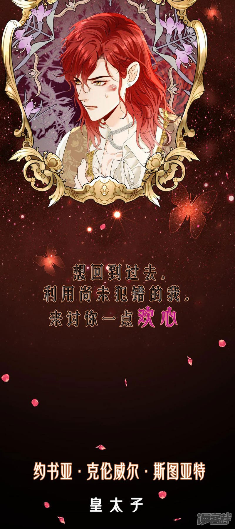 诅咒开始的那一夜漫画,序章2 人物档案1图