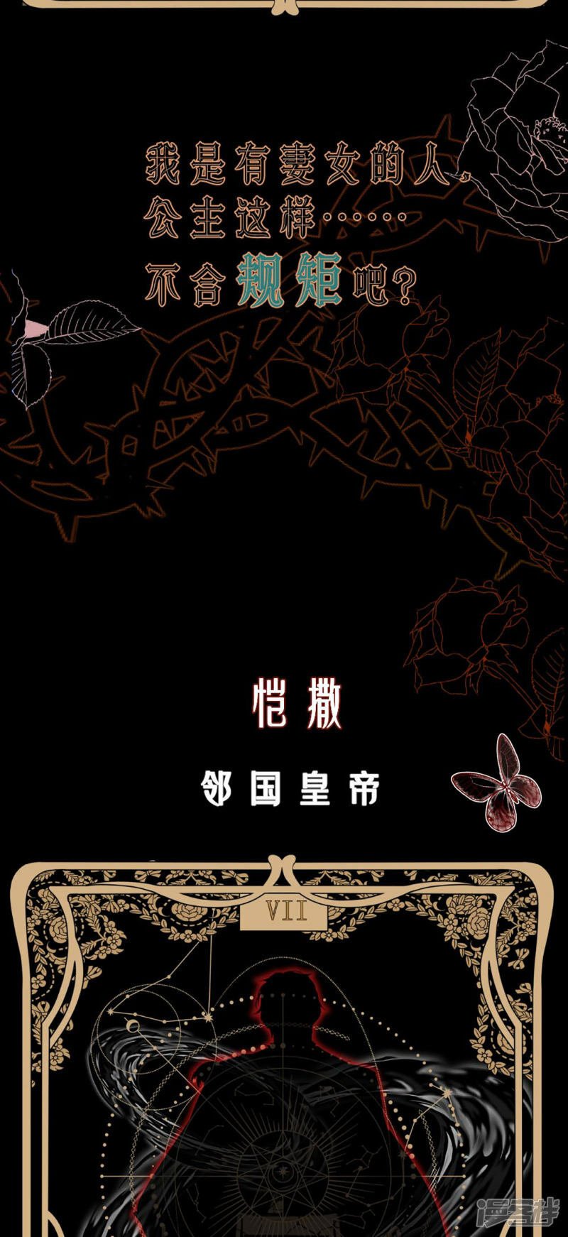 诅咒开始的那一夜漫画,序章2 人物档案1图
