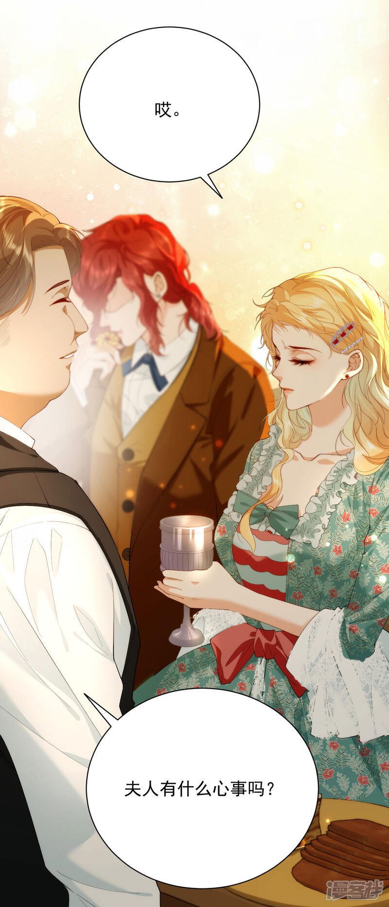 诅咒开始的那一夜漫画,第6话 我夫人该吃醋了2图