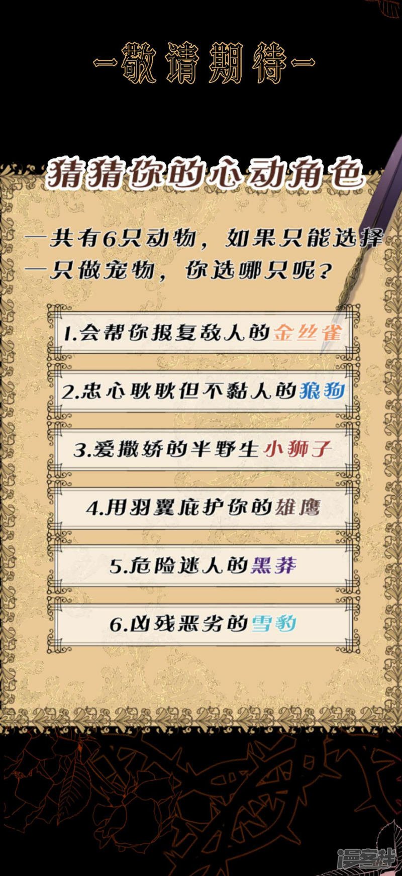 诅咒开始的那一夜漫画,序章2 人物档案1图