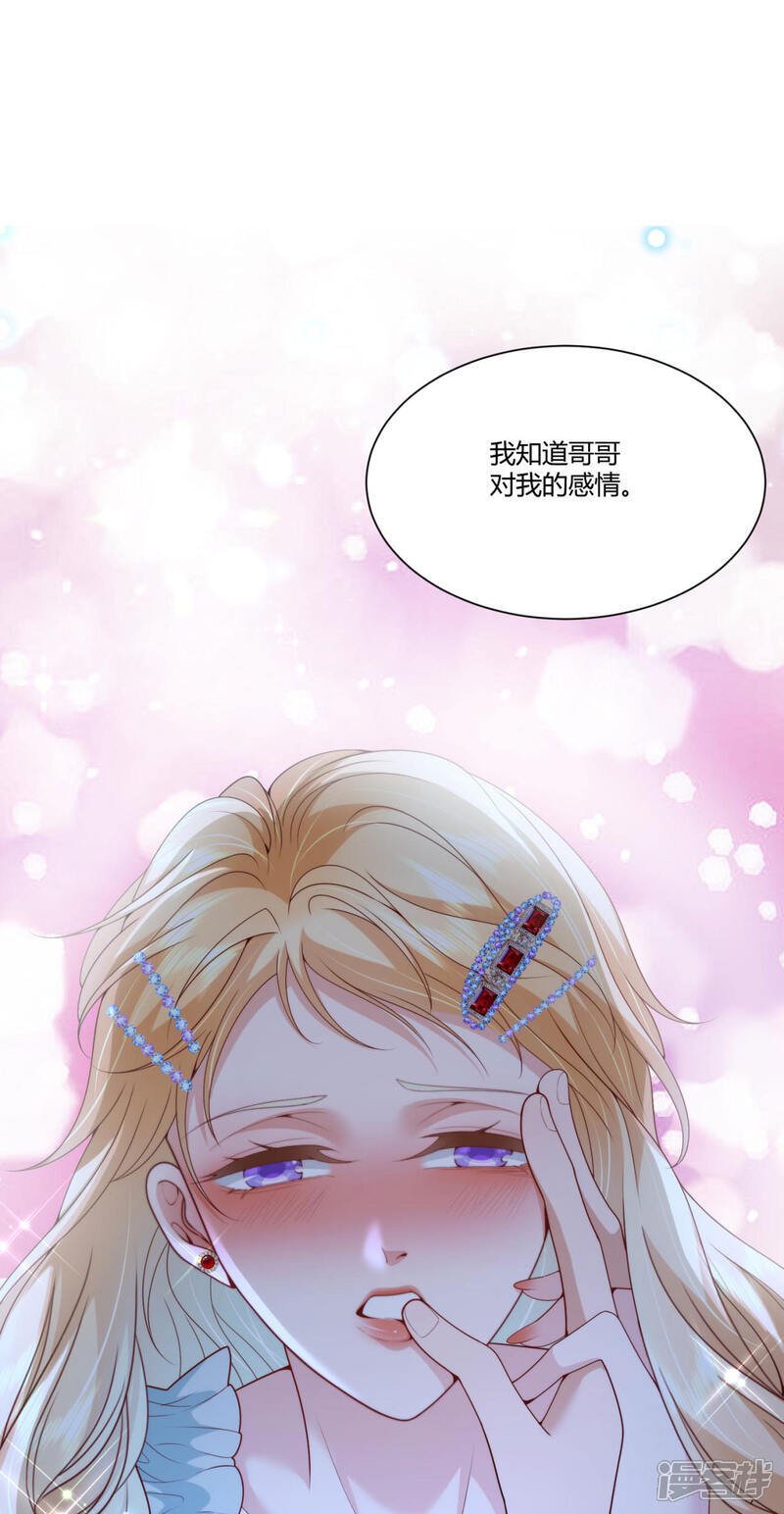 诅咒开始的那一夜漫画,第11话 腐朽的爱1图