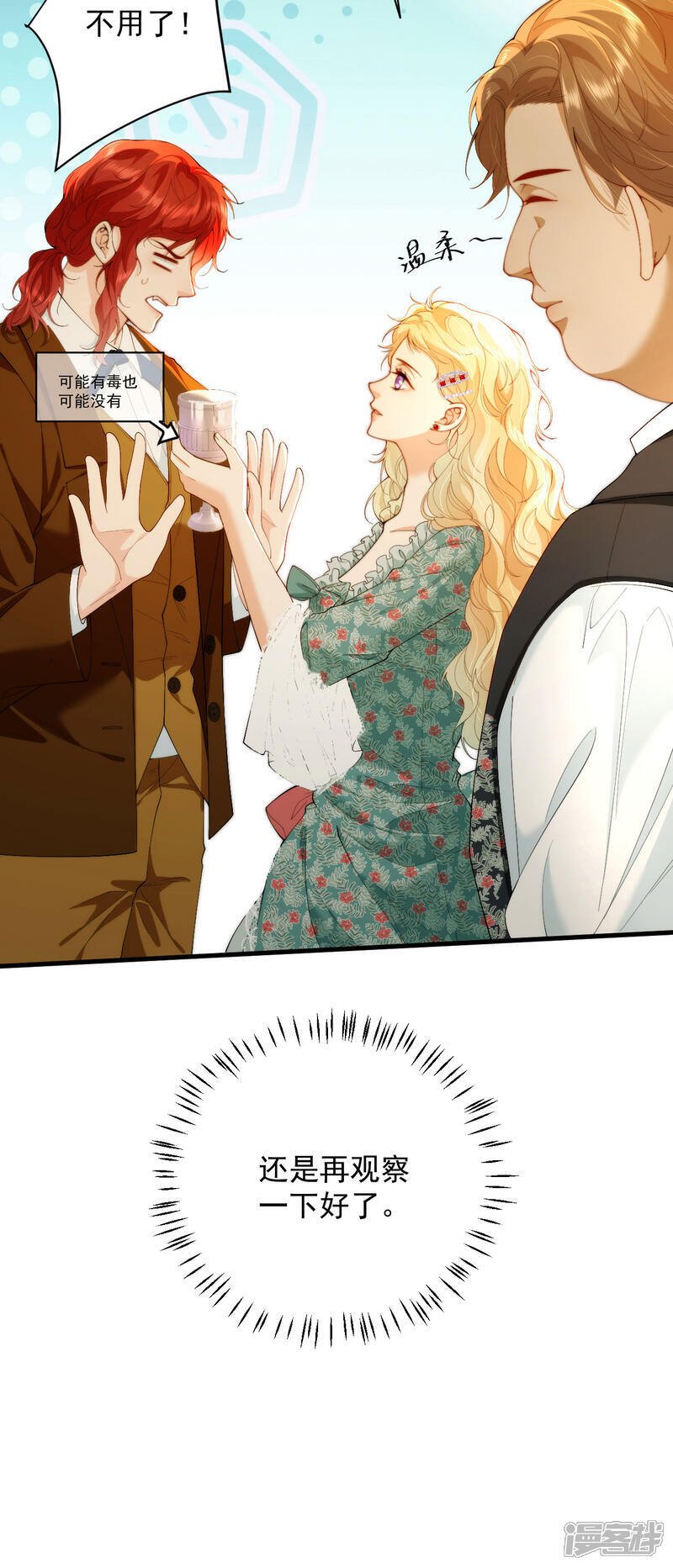 诅咒开始的那一夜漫画,第6话 我夫人该吃醋了1图