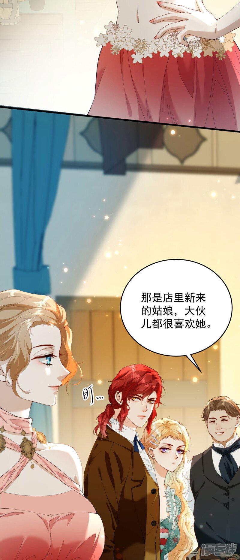 诅咒开始的那一夜漫画,第6话 我夫人该吃醋了1图