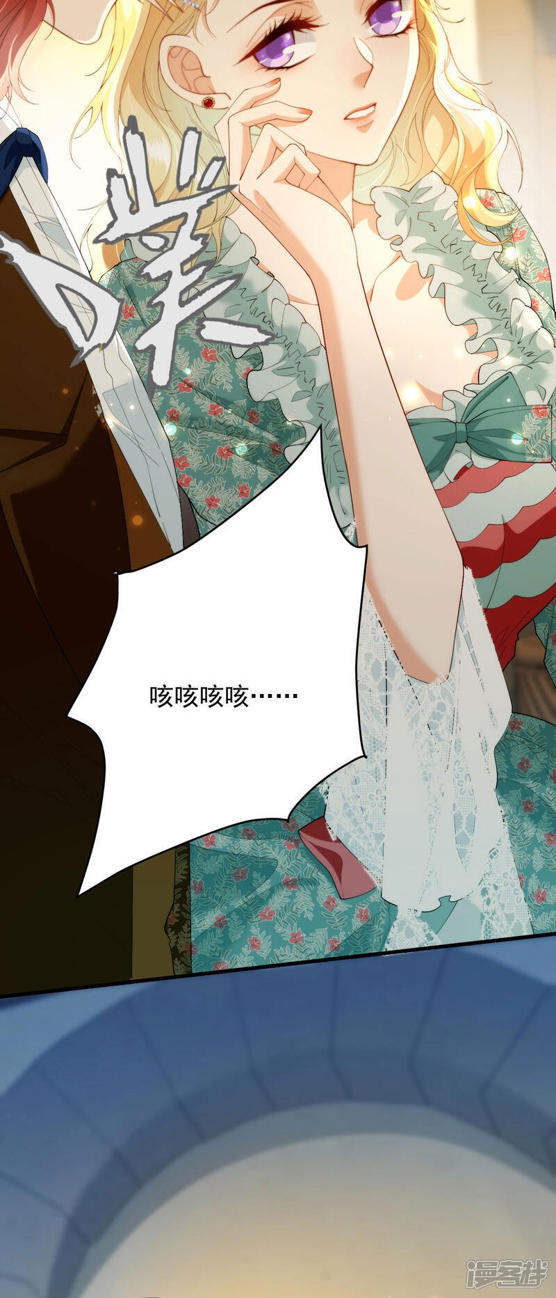 诅咒开始的那一夜漫画,第6话 我夫人该吃醋了2图