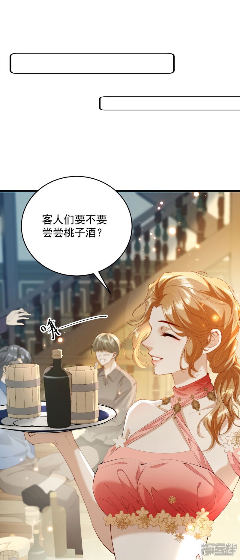 诅咒开始的那一夜漫画,第6话 我夫人该吃醋了2图