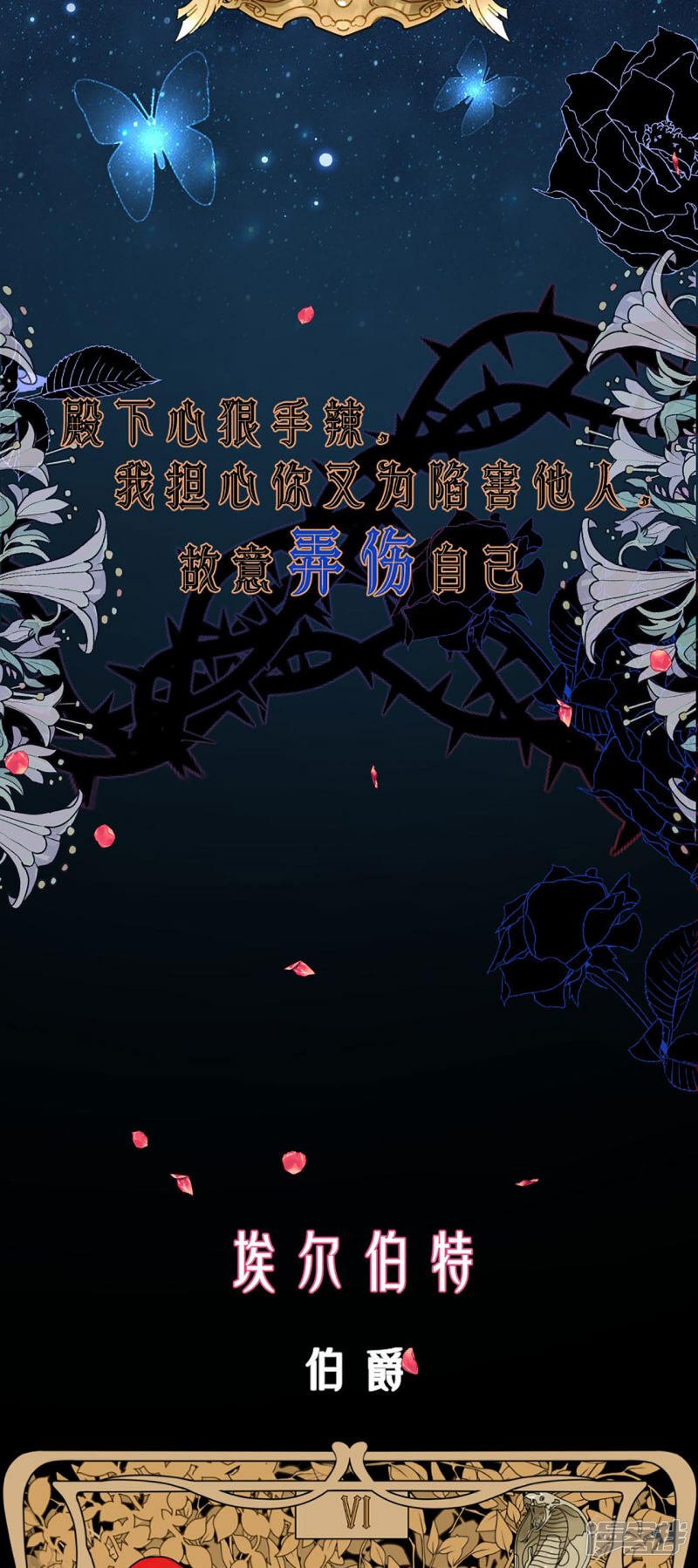 诅咒开始的那一夜漫画,序章2 人物档案1图