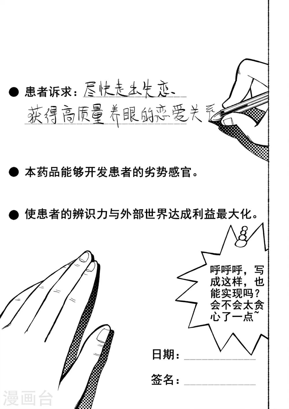 梦世界的日与夜漫画,第3话 真相1图