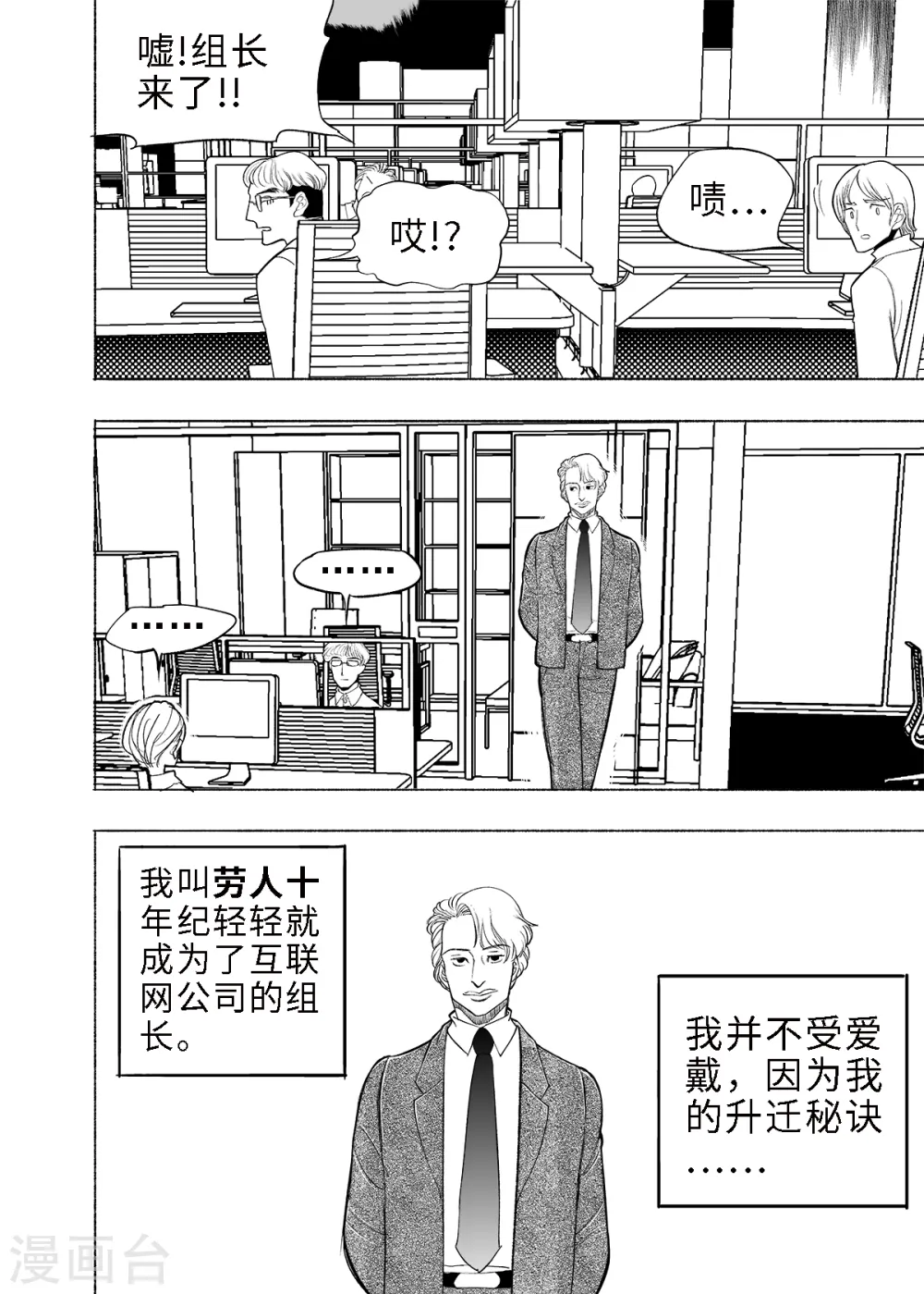 梦世界的日与夜漫画,第5话 无尽的加班2图