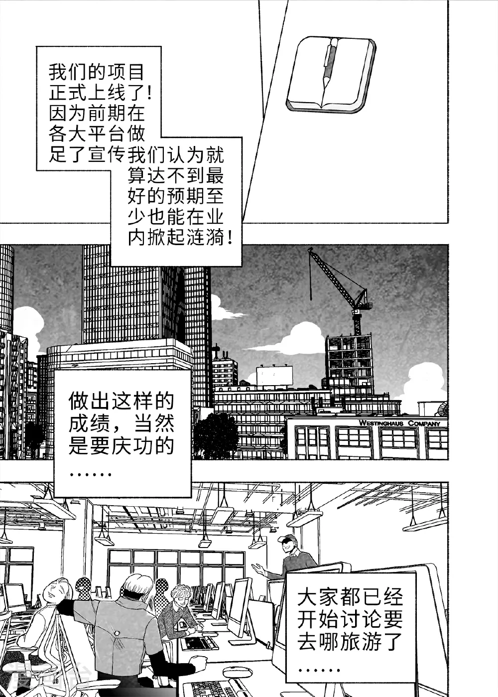 梦世界的日与夜漫画,第9话 弹幕人生22图