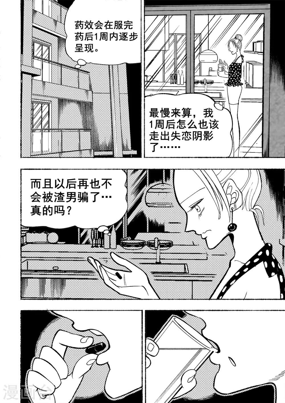 梦世界的日与夜漫画,第3话 真相2图
