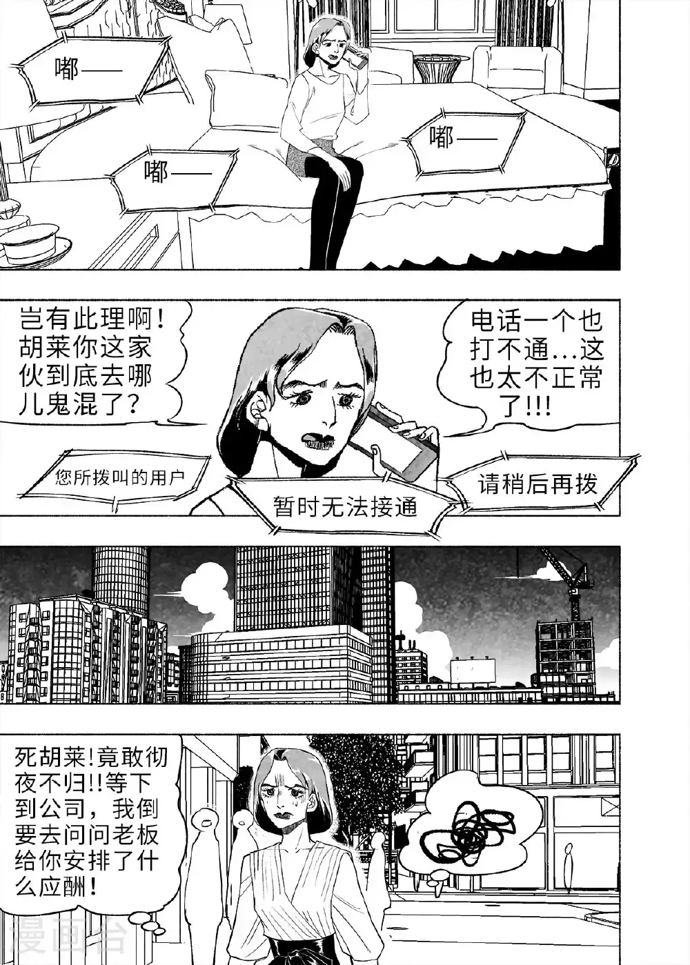 梦世界的日与夜漫画,第10话 弹幕人生32图