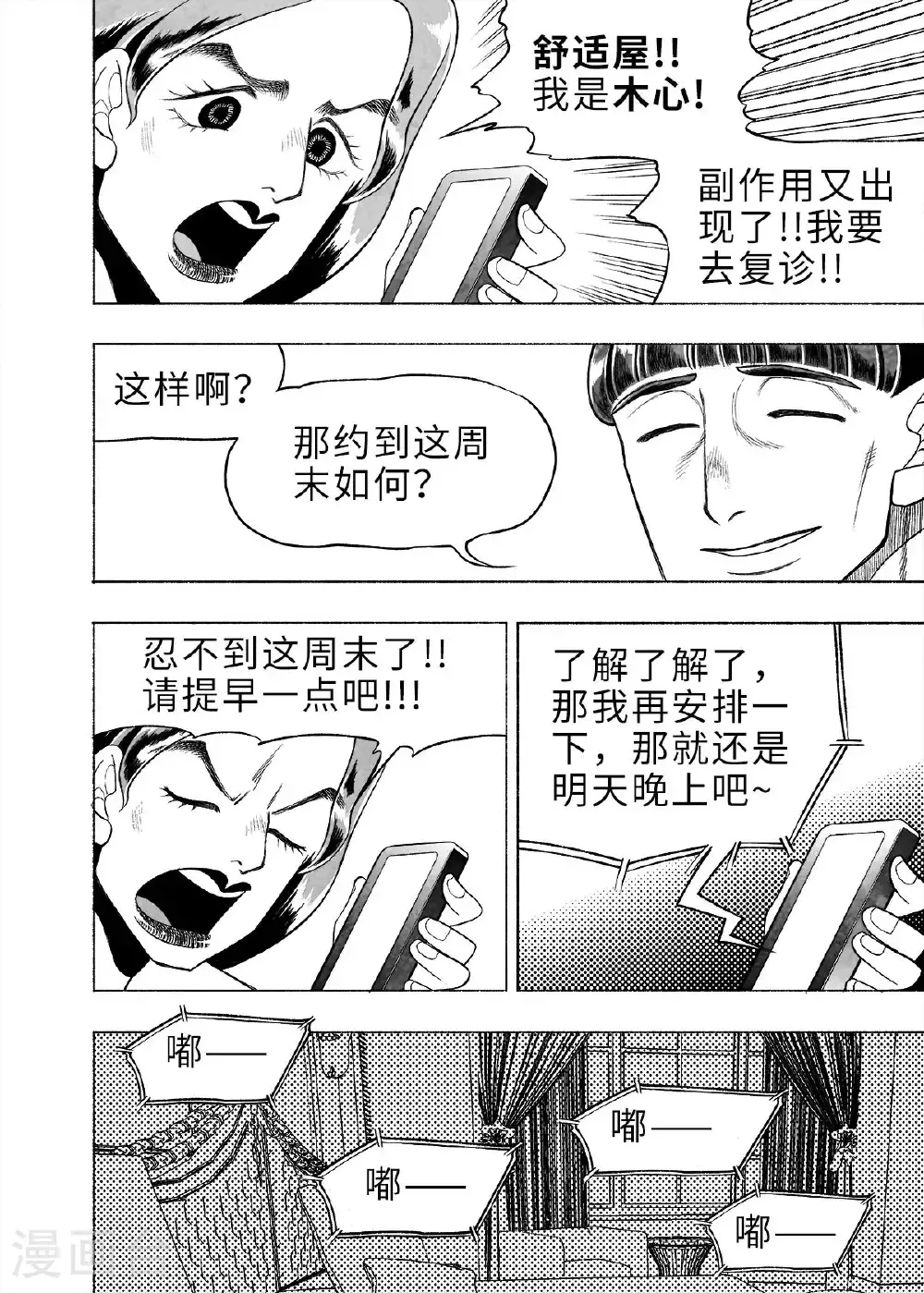 梦世界的日与夜漫画,第10话 弹幕人生31图