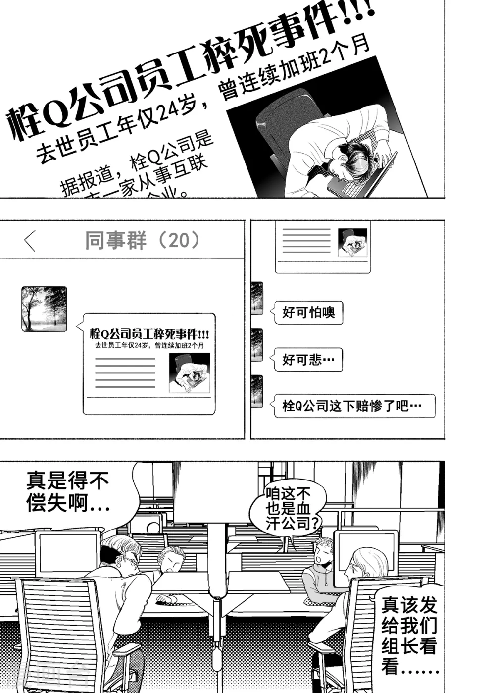 梦世界的日与夜漫画,第5话 无尽的加班1图