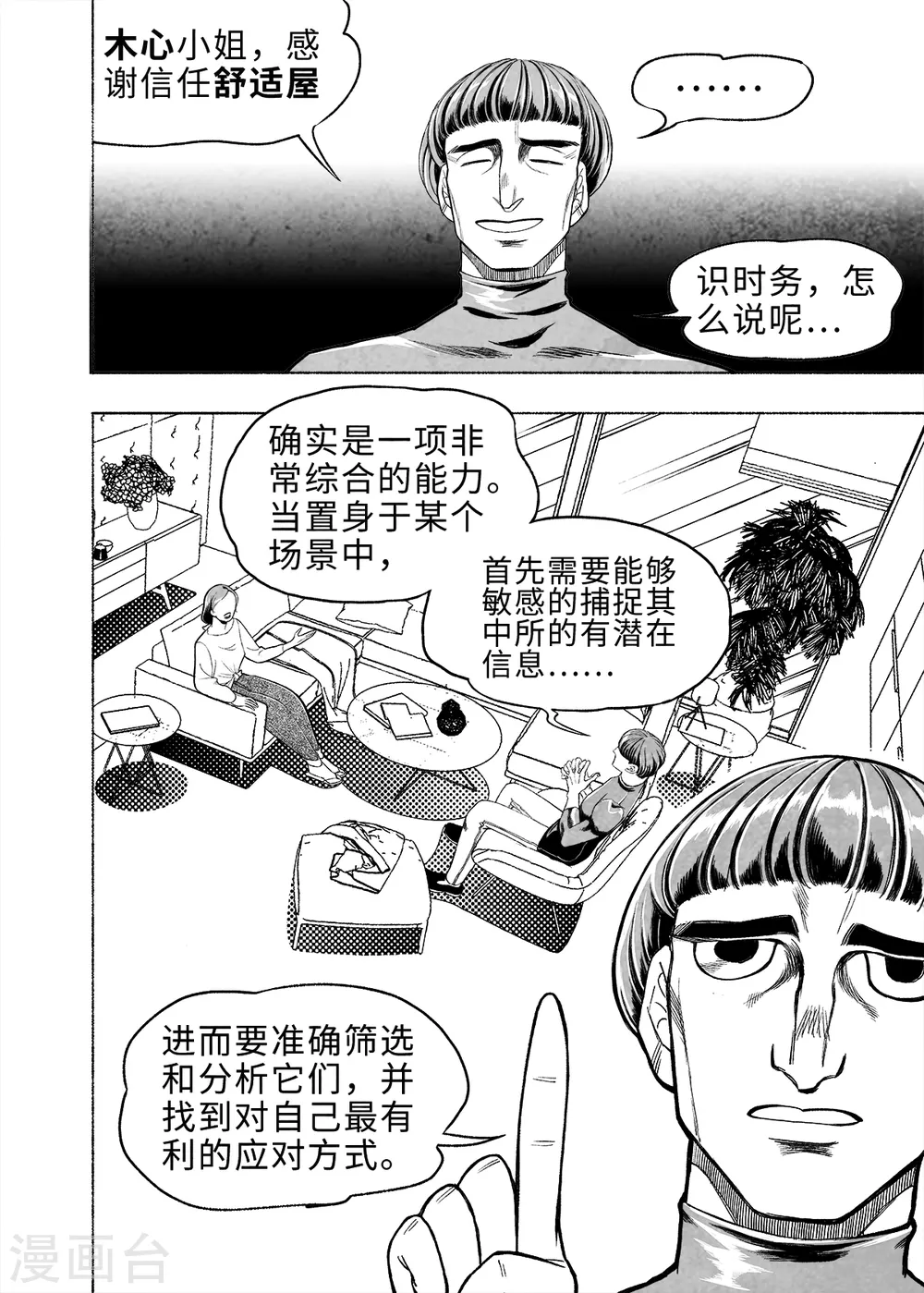 梦世界的日与夜漫画,第8话 弹幕人生11图