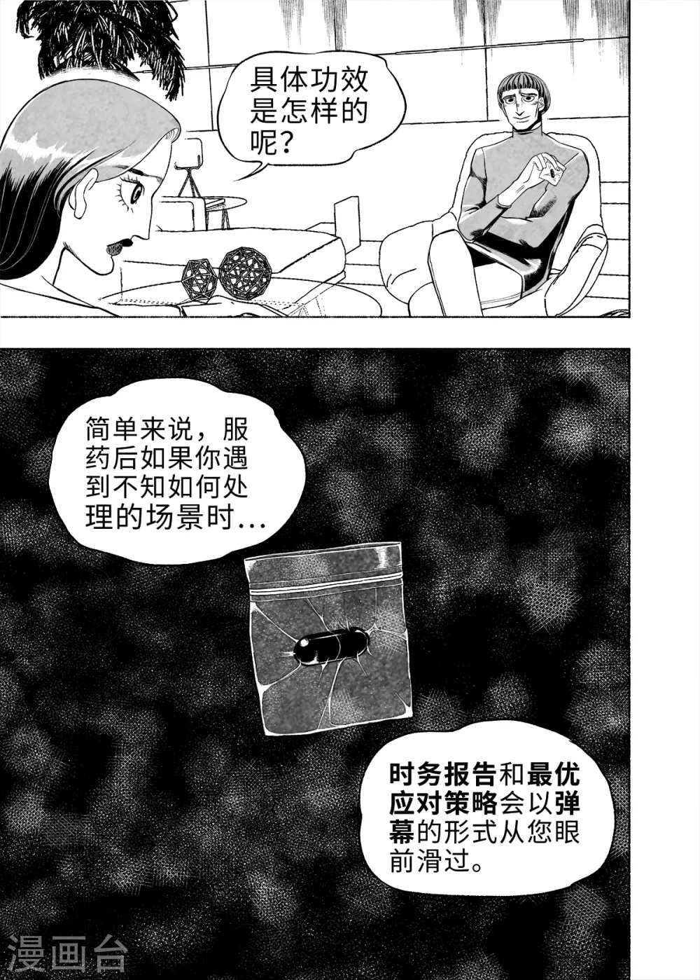 梦世界的日与夜漫画,第8话 弹幕人生12图