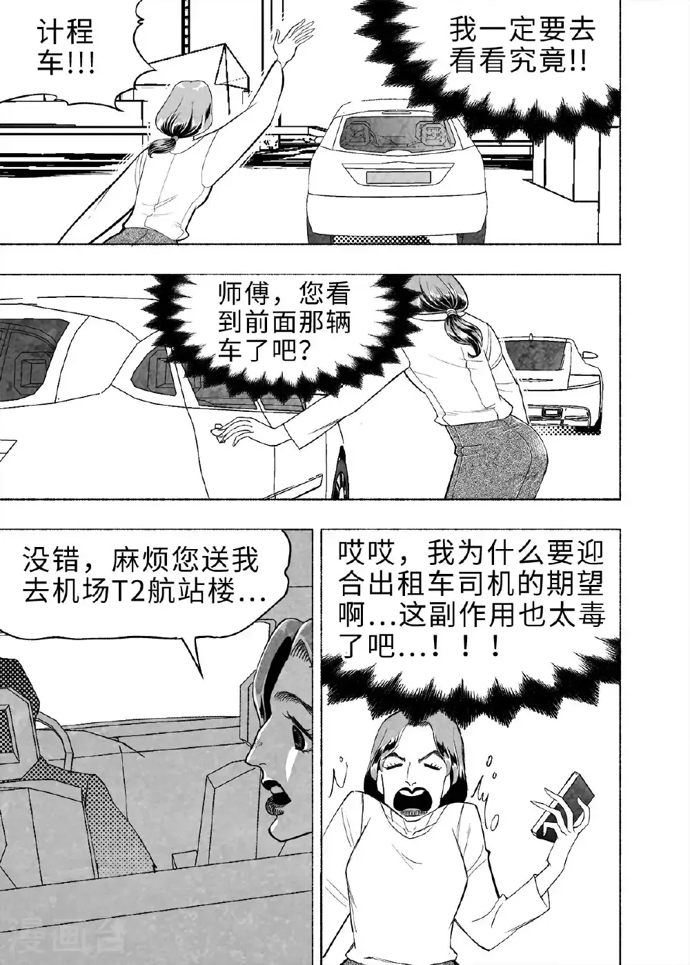 梦世界的日与夜漫画,第10话 弹幕人生32图