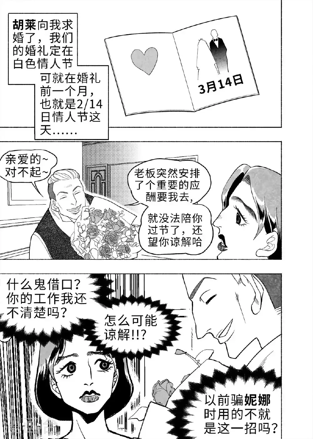 梦世界的日与夜漫画,第10话 弹幕人生32图