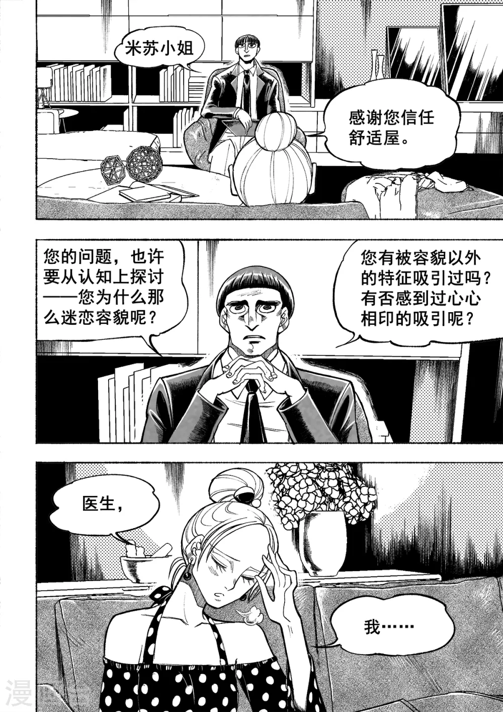 梦世界的日与夜漫画,第3话 真相2图