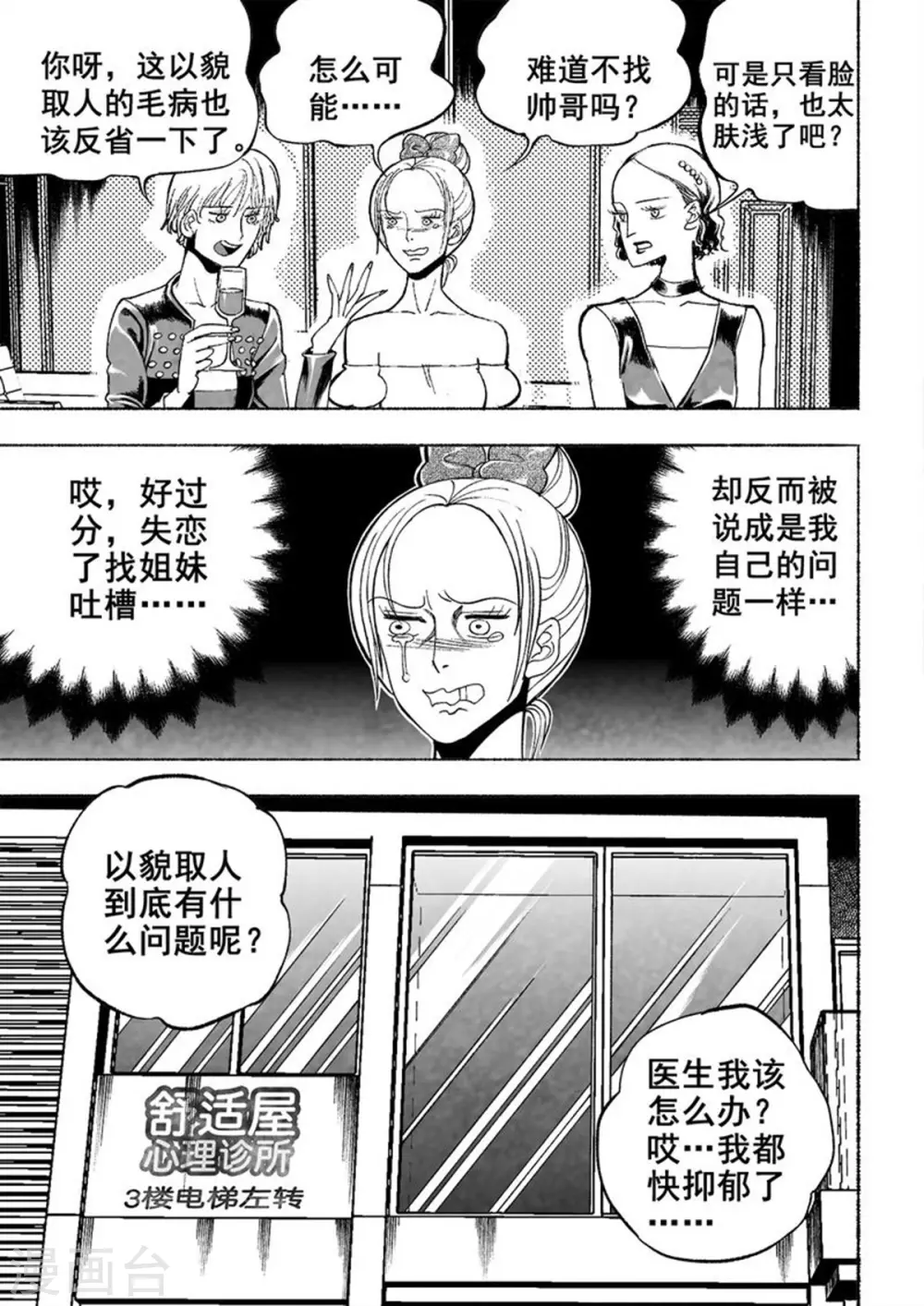 梦世界的日与夜漫画,第3话 真相1图
