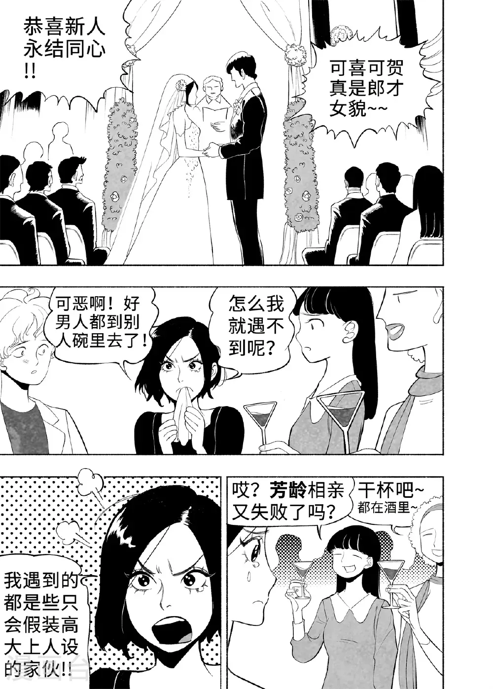 梦世界的日与夜漫画,第16话 言必信镇2图