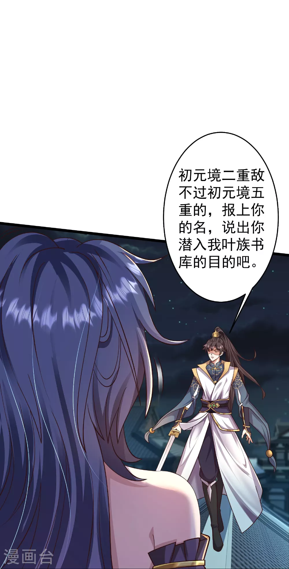 邪神归来漫画,第23话 小姐姐有些面熟2图