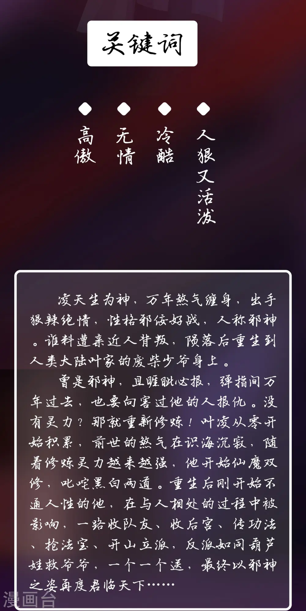 邪神归来txt 下载漫画,人物档案1图