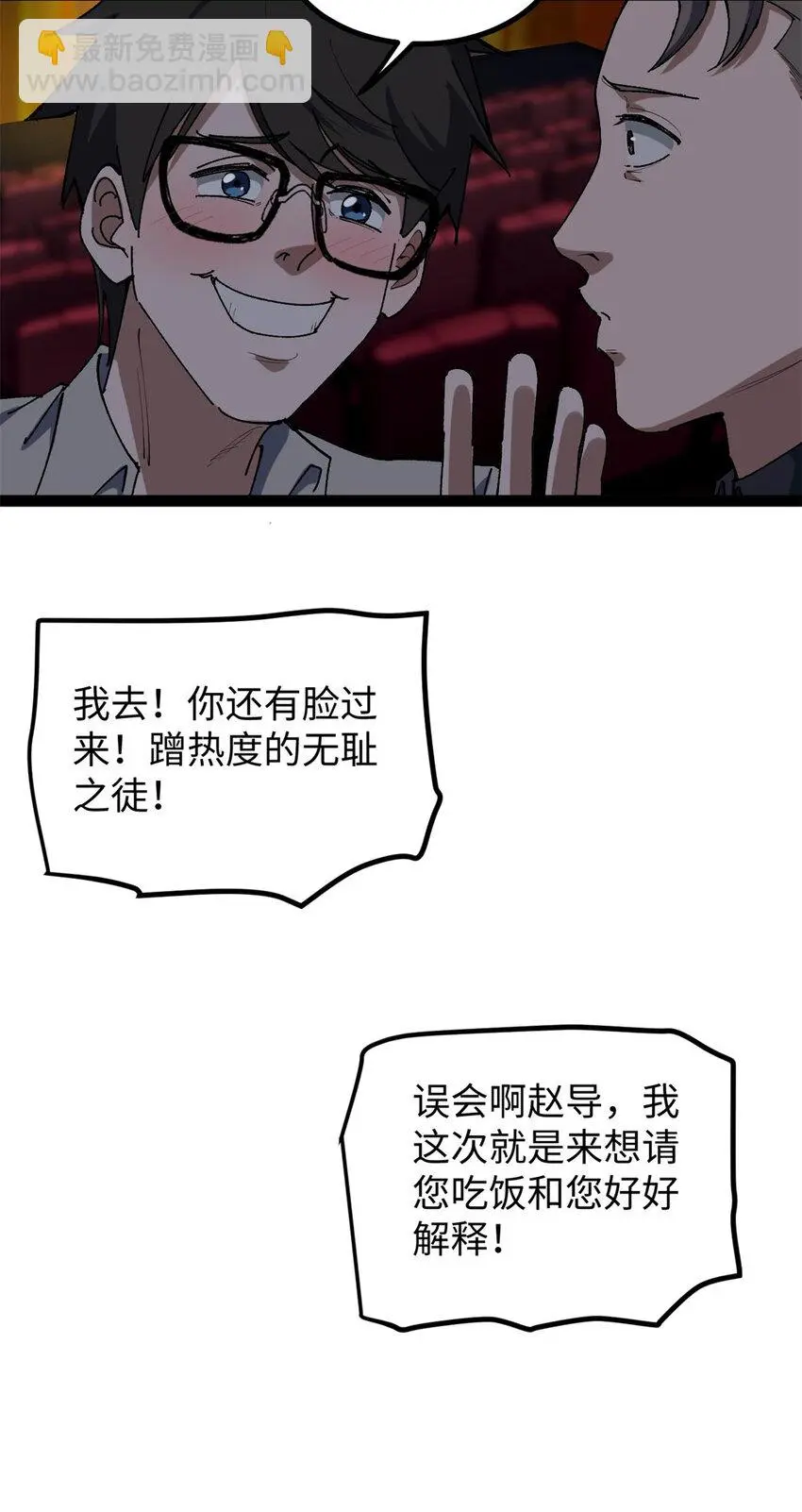 我只会拍烂片啊女主角有哪些漫画,32 修罗场2图