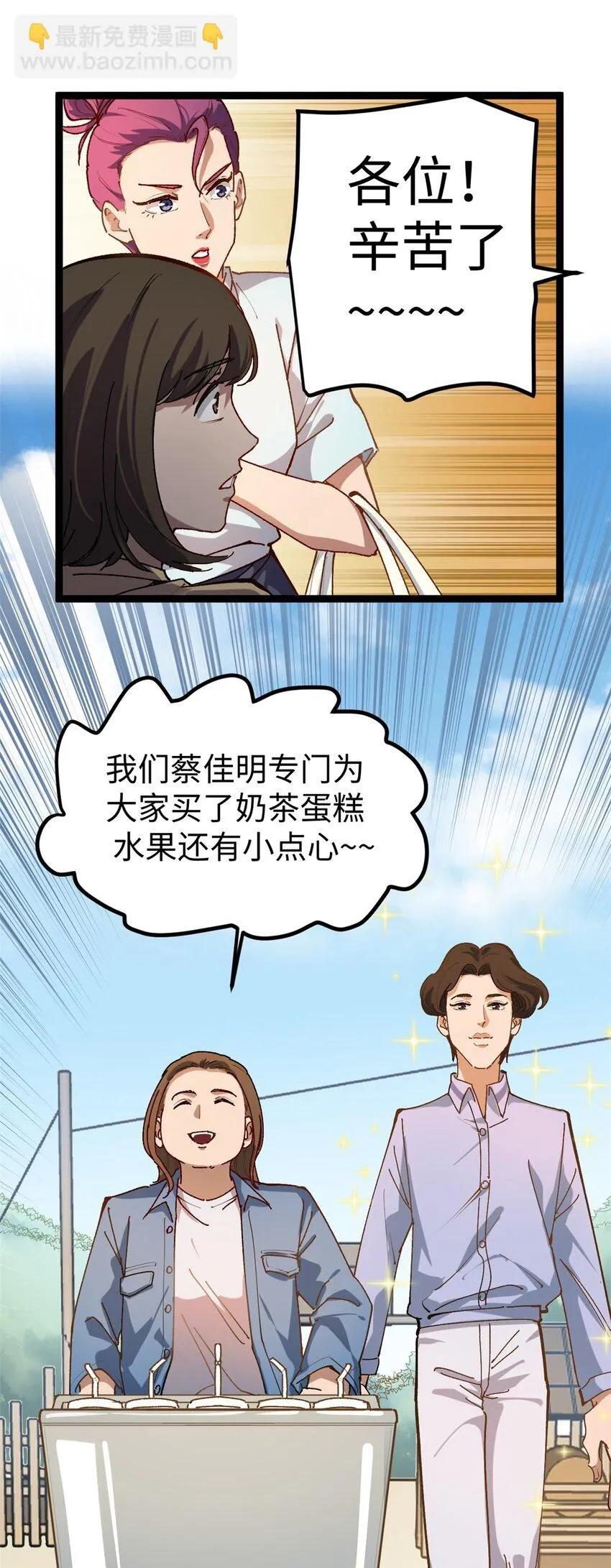 我只会拍烂片啊全文漫画,12 顶流参演我的片？1图