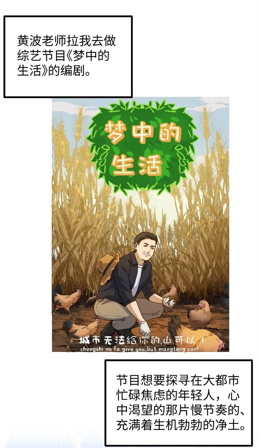 我只会拍烂片啊漫画,11 参加综艺，收割时间到2图