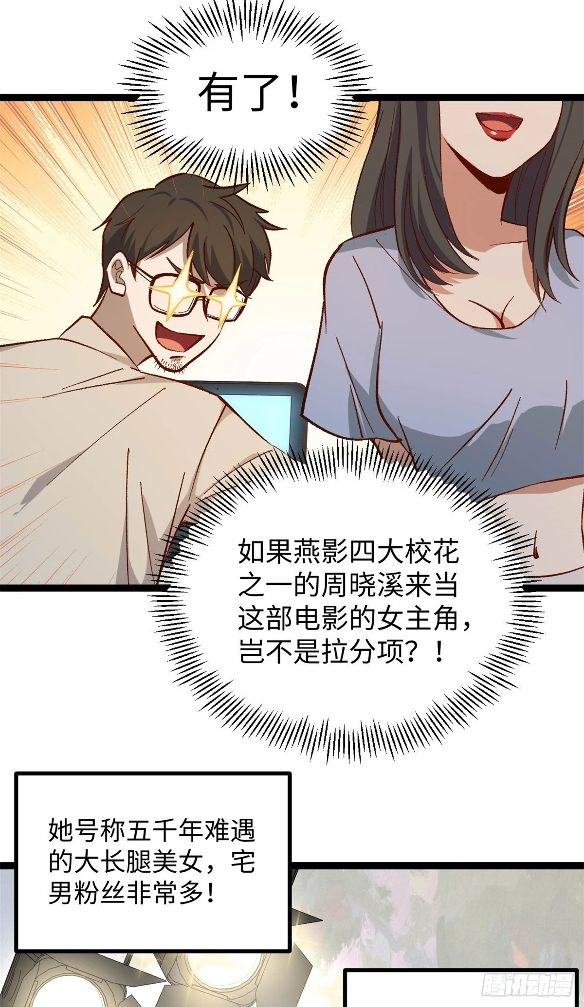 我只会拍烂片啊剧情漫画,05 空手套女演员1图