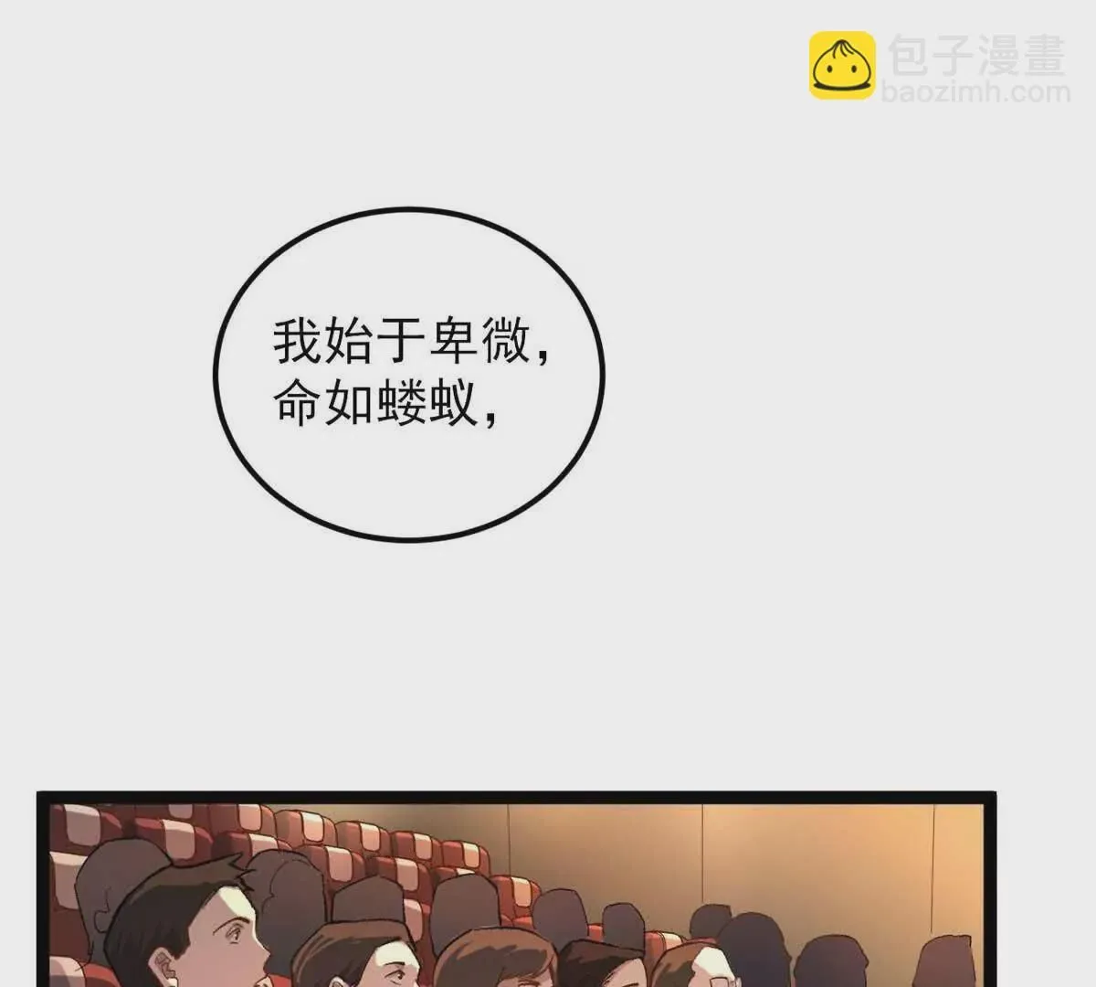 我只会拍烂片啊小说下载TXT漫画,04 浪哥的第一个剧本1图