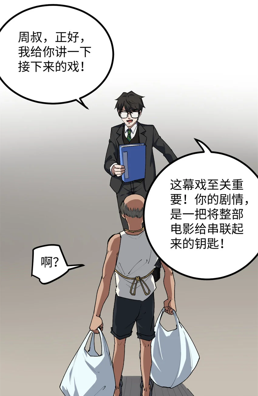 我只会拍烂片啊全文漫画,29 神来之笔1图