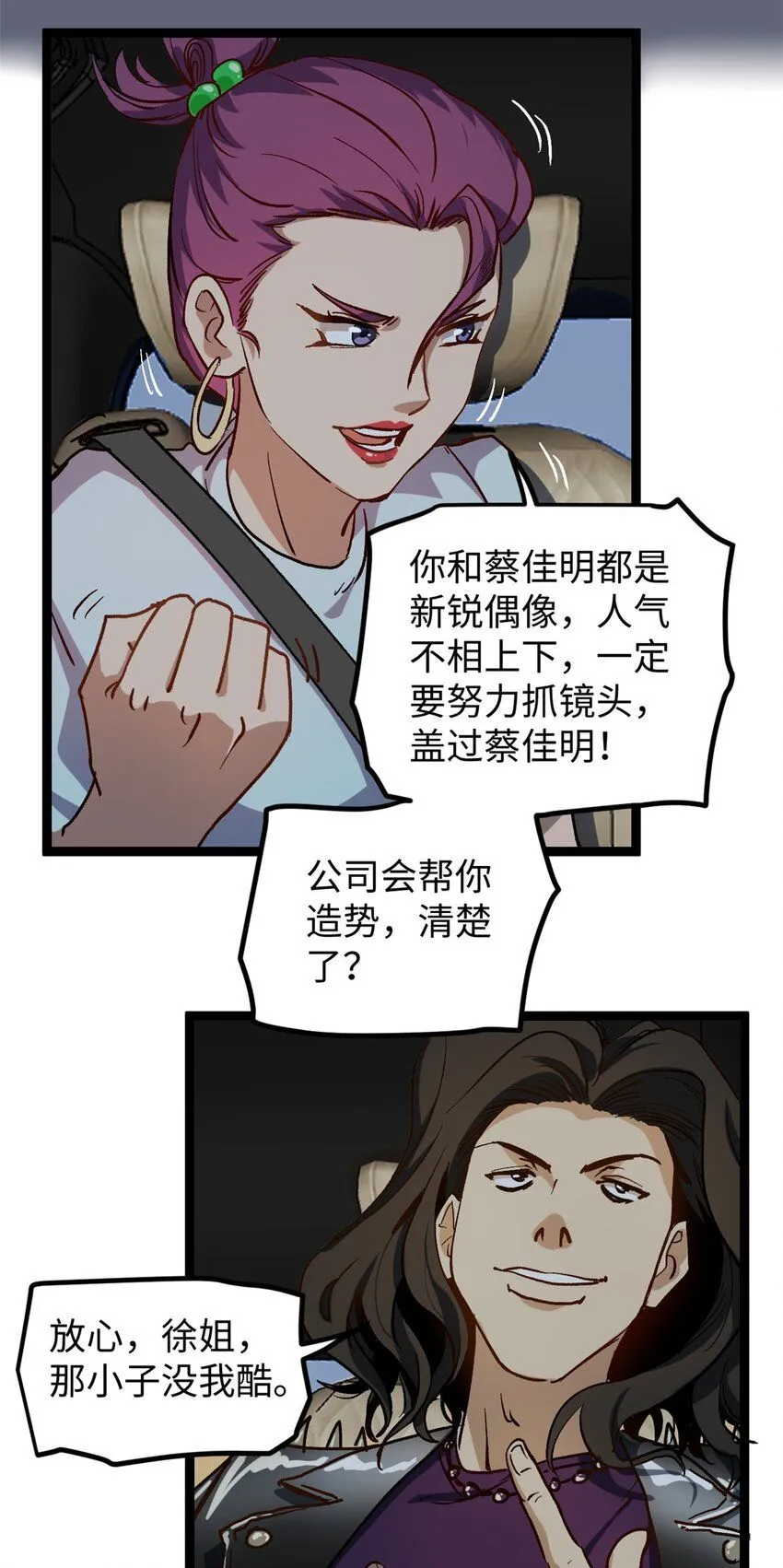 我只会拍烂片啊全文漫画,12 顶流参演我的片？2图