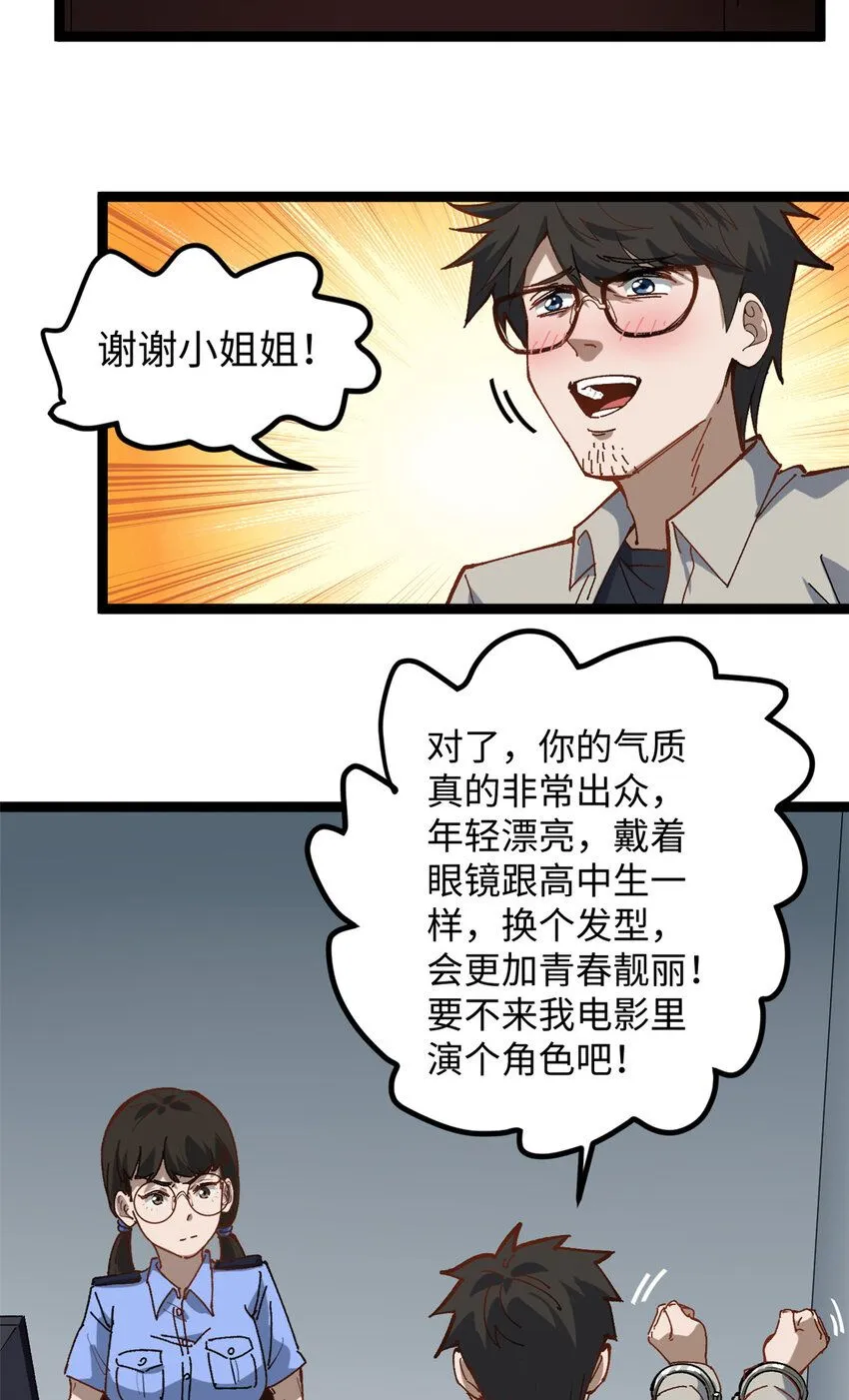 我只会拍烂片啊漫画,15 我真的是正经人啊2图