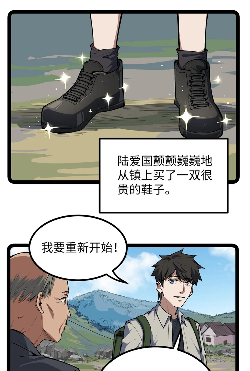 我只会拍烂片啊txt精校版漫画,30 又一次颠覆青春片的定义2图